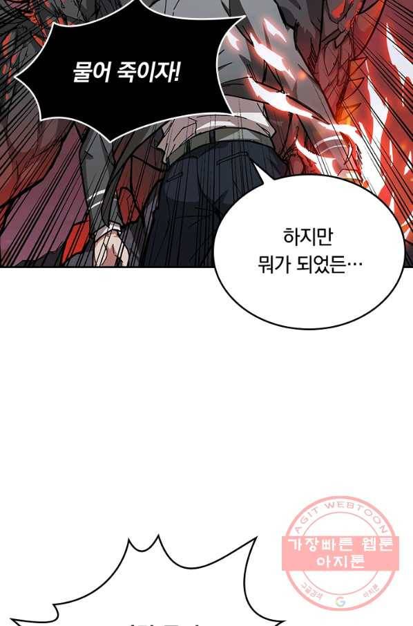 신은 나를 버렸다 37화 13