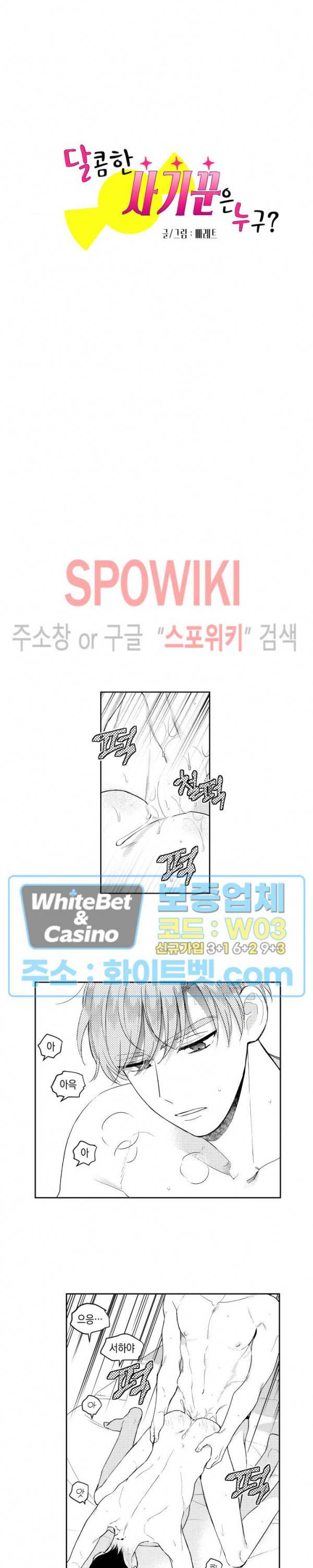 달콤한 사기꾼은 누구? 외전 -뒷이야기- 9화 2