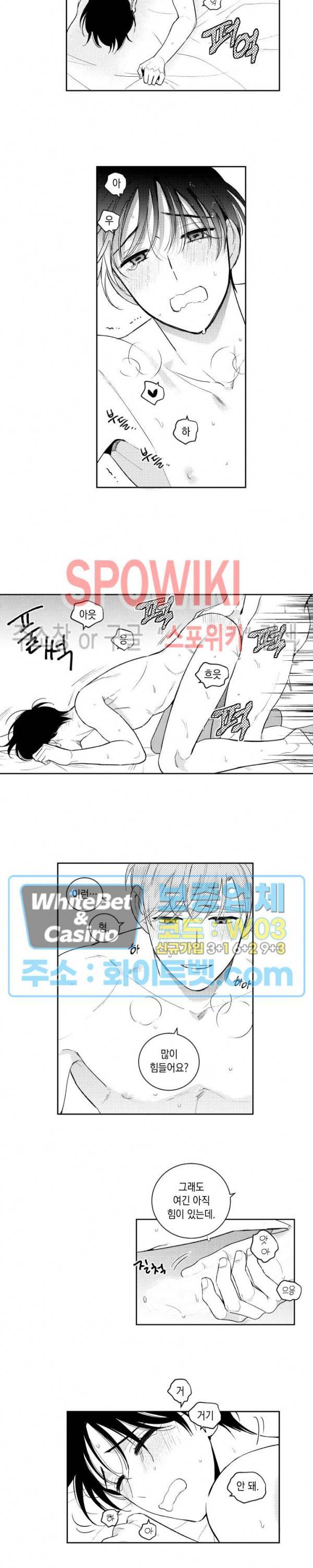 달콤한 사기꾼은 누구? 외전 -뒷이야기- 9화 3