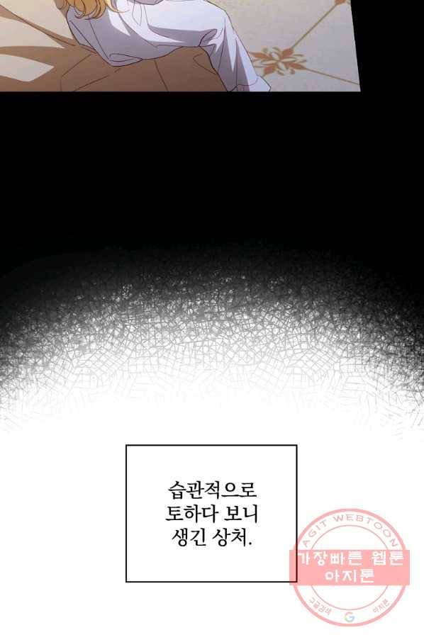 남편을 내 편으로 만드는 방법 33화 2