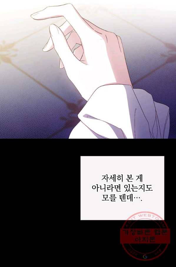 남편을 내 편으로 만드는 방법 33화 3