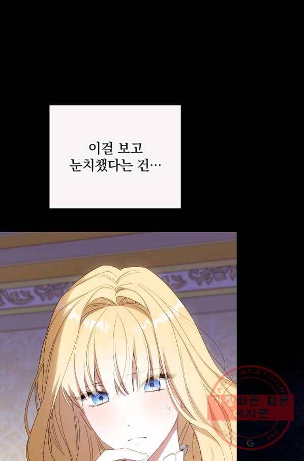 남편을 내 편으로 만드는 방법 33화 4