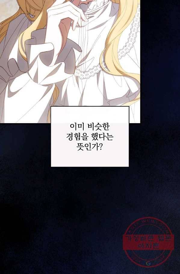 남편을 내 편으로 만드는 방법 33화 5