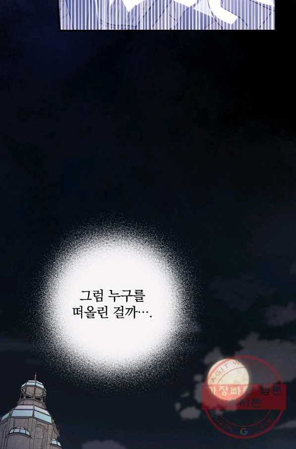 남편을 내 편으로 만드는 방법 33화 7