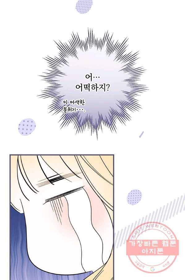 남편을 내 편으로 만드는 방법 33화 17