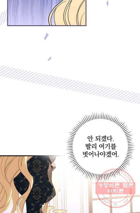 남편을 내 편으로 만드는 방법 33화 18