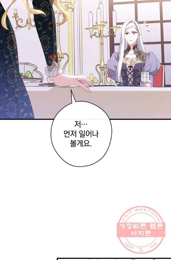 남편을 내 편으로 만드는 방법 33화 19