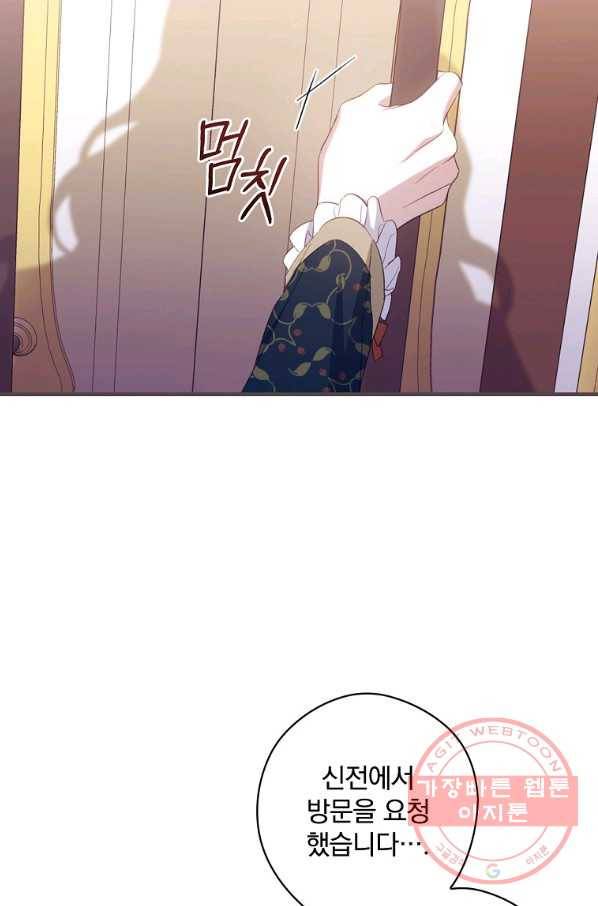 남편을 내 편으로 만드는 방법 33화 22