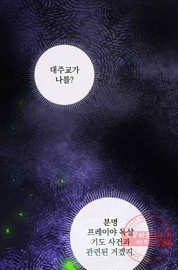 남편을 내 편으로 만드는 방법 33화 24