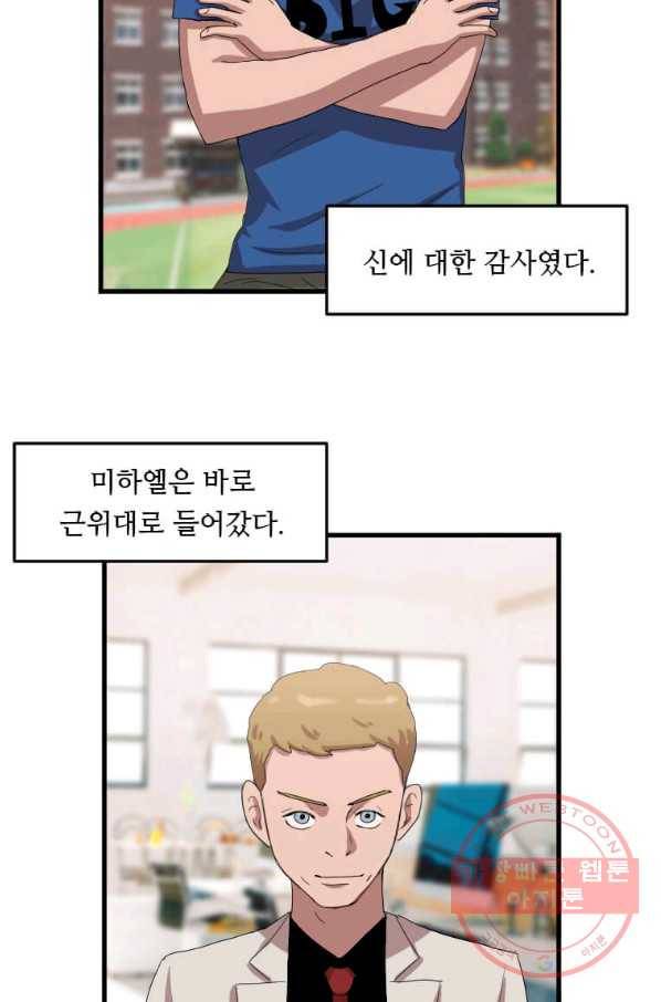 다른 세계에서 주워왔습니다 108화 6