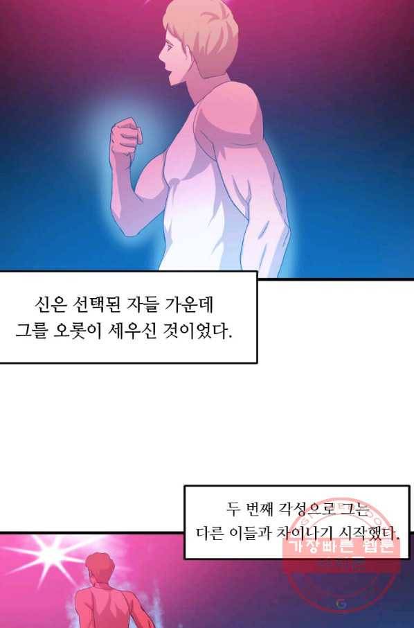 다른 세계에서 주워왔습니다 108화 9