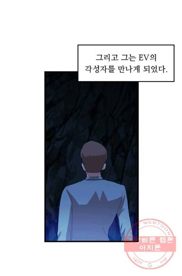 다른 세계에서 주워왔습니다 108화 13