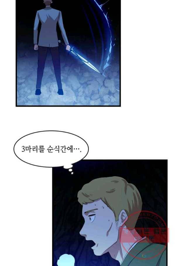 다른 세계에서 주워왔습니다 108화 47