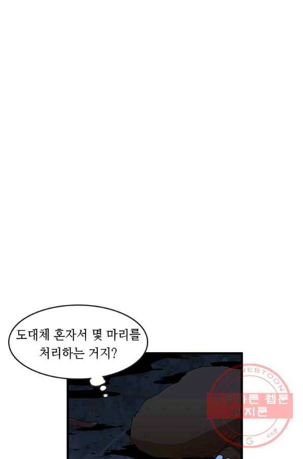 다른 세계에서 주워왔습니다 108화 51