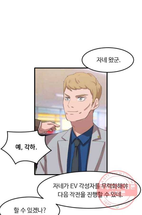 다른 세계에서 주워왔습니다 108화 71