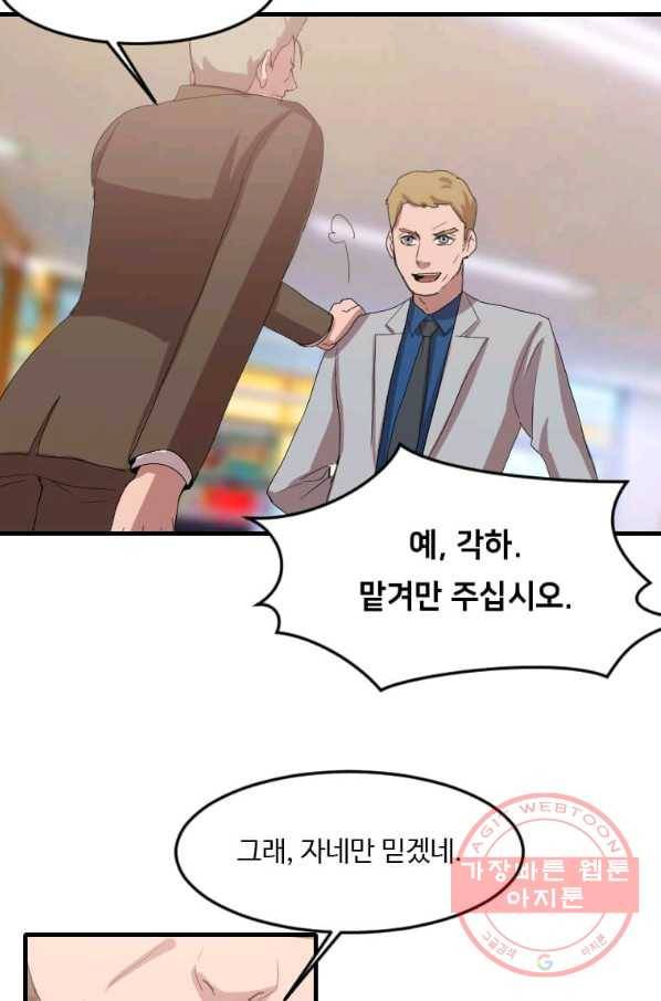 다른 세계에서 주워왔습니다 108화 72