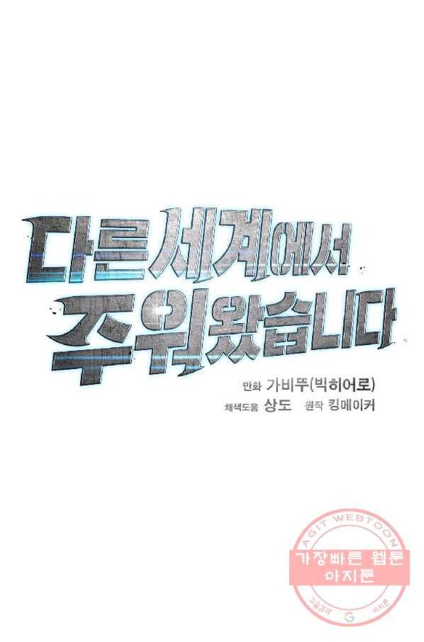 다른 세계에서 주워왔습니다 108화 78