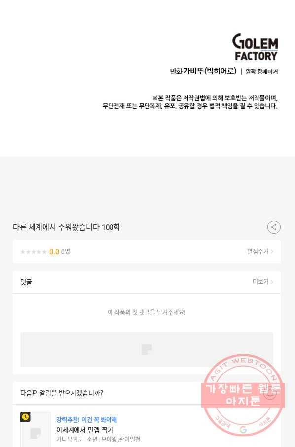 다른 세계에서 주워왔습니다 108화 79