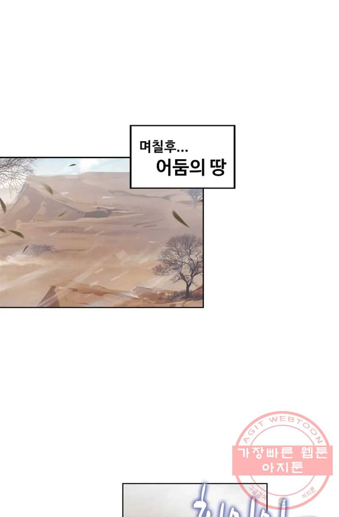 원존: 용의 비상 319화 1