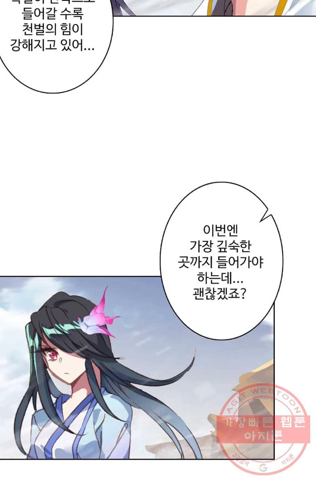 원존: 용의 비상 319화 7
