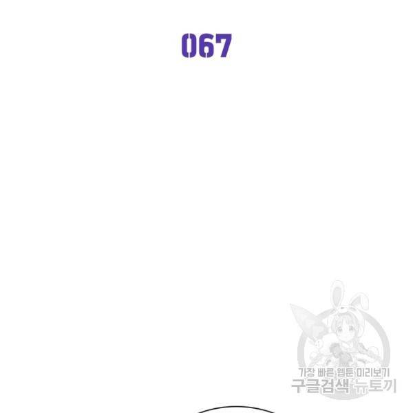 게임이라는 이 세계에 구원을 67화 2