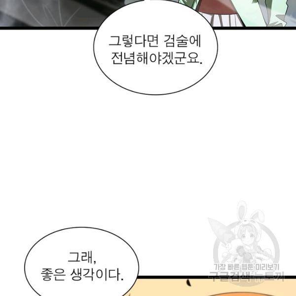 게임이라는 이 세계에 구원을 67화 4