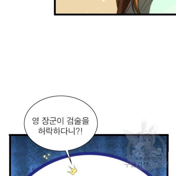 게임이라는 이 세계에 구원을 67화 6