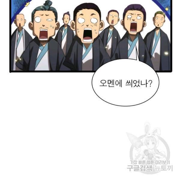 게임이라는 이 세계에 구원을 67화 7