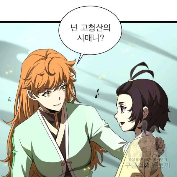 게임이라는 이 세계에 구원을 67화 8
