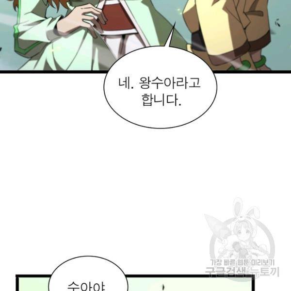 게임이라는 이 세계에 구원을 67화 9