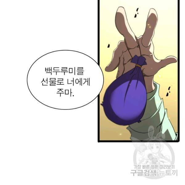 게임이라는 이 세계에 구원을 67화 11