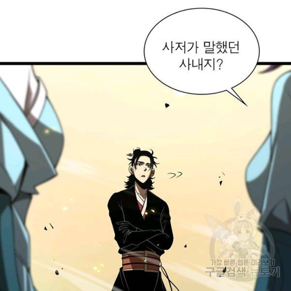게임이라는 이 세계에 구원을 67화 15