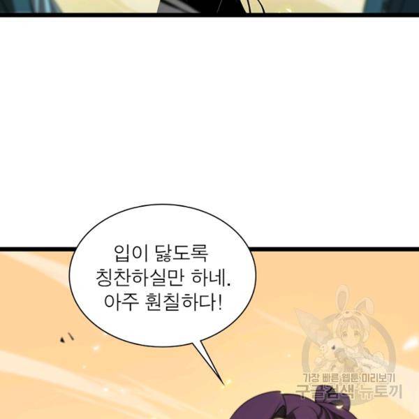 게임이라는 이 세계에 구원을 67화 16