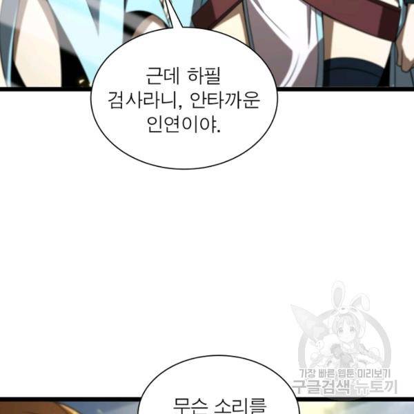 게임이라는 이 세계에 구원을 67화 18