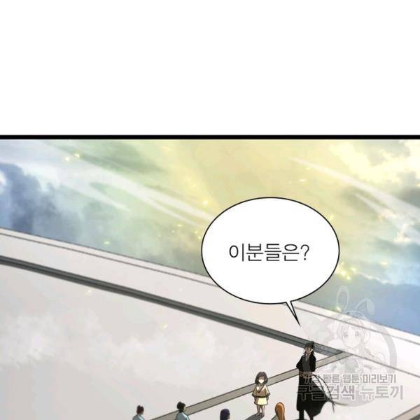 게임이라는 이 세계에 구원을 67화 20