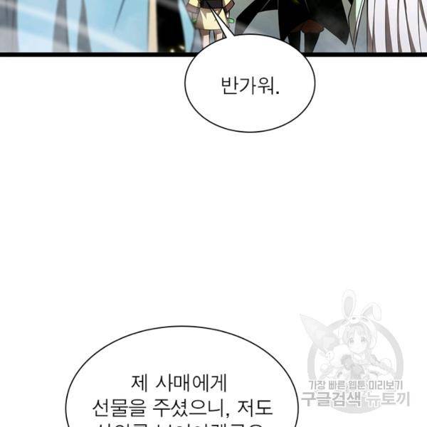 게임이라는 이 세계에 구원을 67화 23