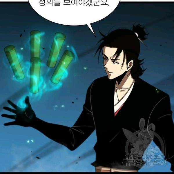 게임이라는 이 세계에 구원을 67화 24