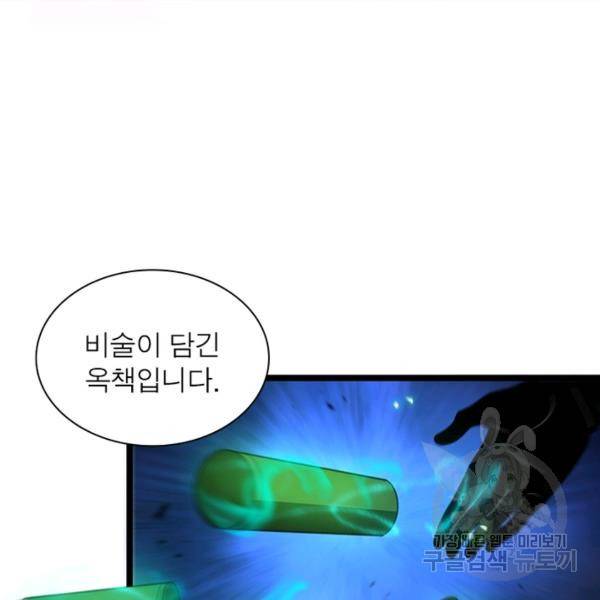 게임이라는 이 세계에 구원을 67화 25