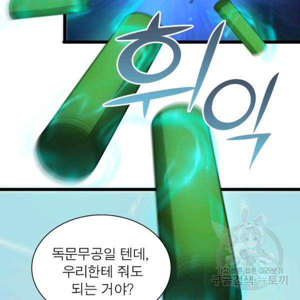 게임이라는 이 세계에 구원을 67화 26
