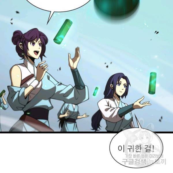 게임이라는 이 세계에 구원을 67화 27