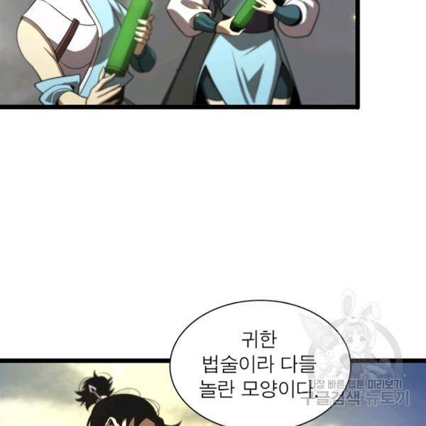 게임이라는 이 세계에 구원을 67화 29