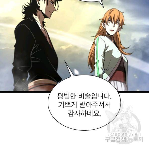 게임이라는 이 세계에 구원을 67화 30