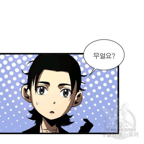 게임이라는 이 세계에 구원을 67화 33
