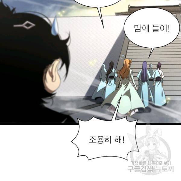 게임이라는 이 세계에 구원을 67화 36