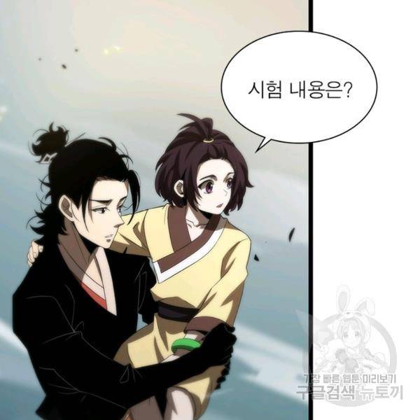 게임이라는 이 세계에 구원을 67화 43