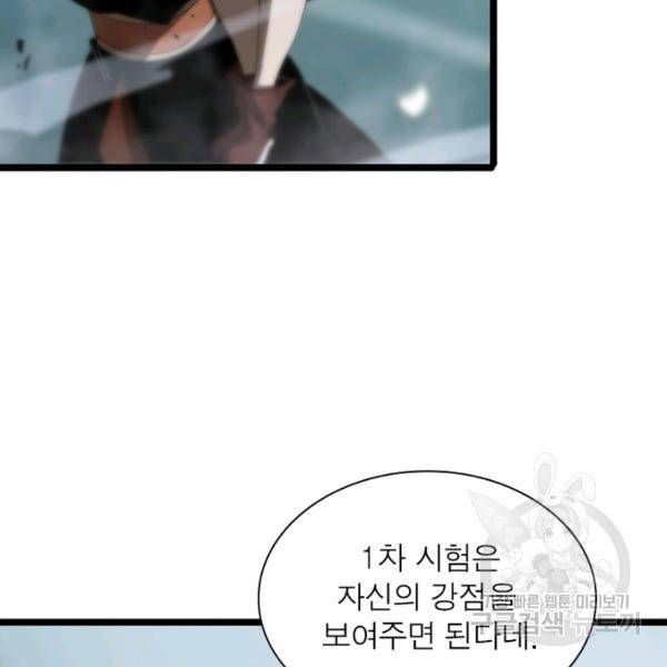 게임이라는 이 세계에 구원을 67화 44