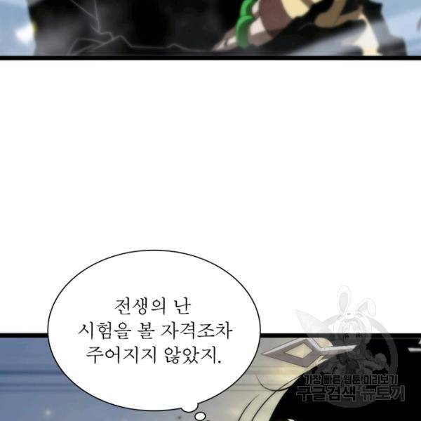게임이라는 이 세계에 구원을 67화 46