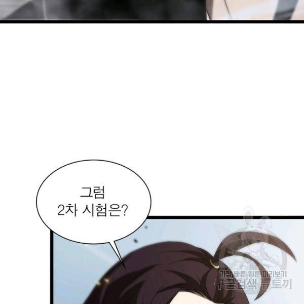 게임이라는 이 세계에 구원을 67화 48