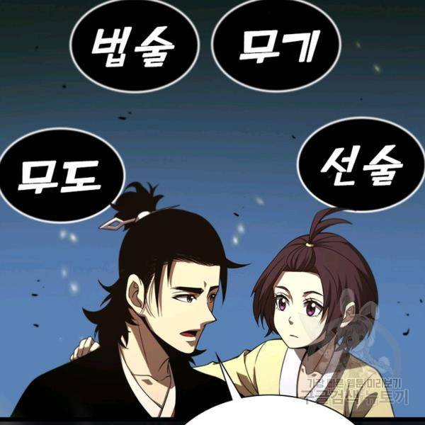 게임이라는 이 세계에 구원을 67화 52