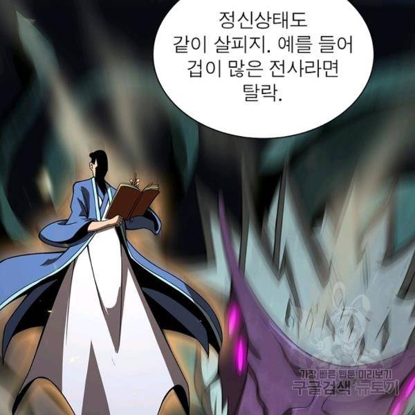게임이라는 이 세계에 구원을 67화 53